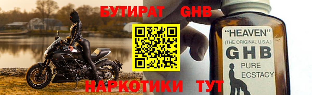 БУТИРАТ 1.4BDO  БУТИРАТ  Кольчугино  Вход с VPN 