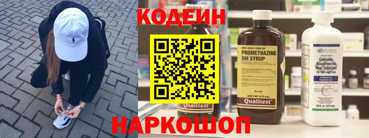 Кодеин Purple Drank Кольчугино