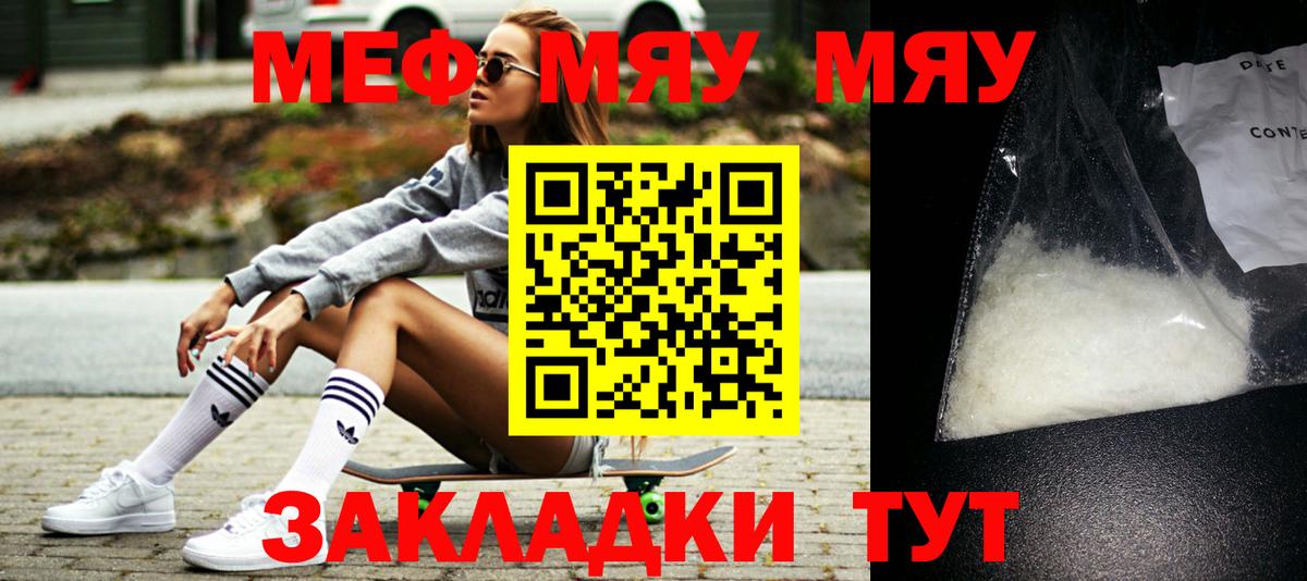 Меф мяу мяу мука Кольчугино