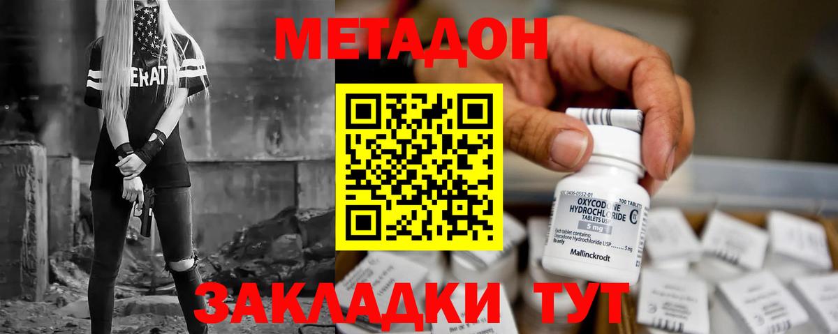 МЕТАДОН кристалл  Вход с VPN  Кольчугино 
