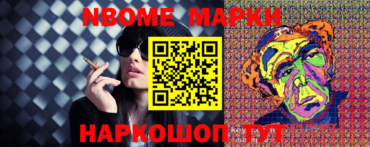 Марки N-bome 1500мкг Кольчугино